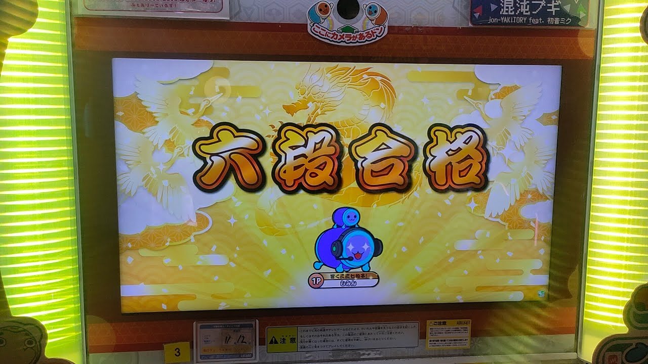 【太鼓の達人】2025六段　金FC【段位道場2025】