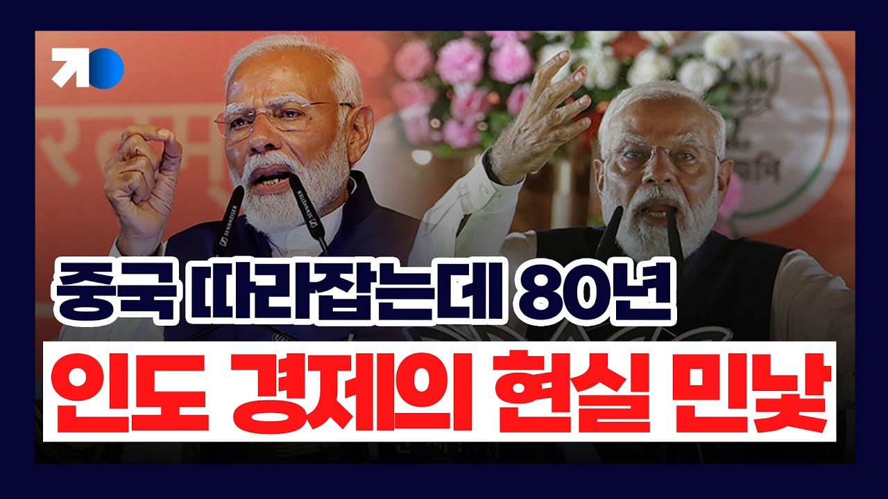 3연임 모디, 인도 경제 어떻게 되나? (맹현철 박사)