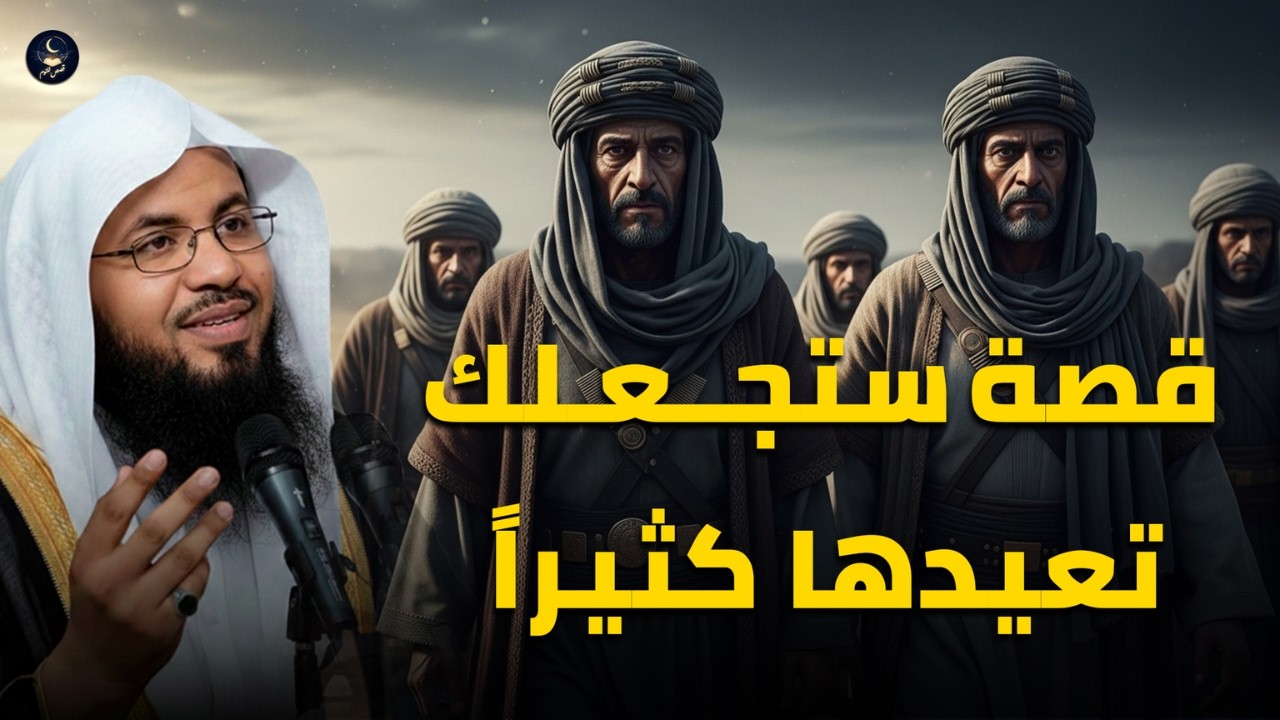 قصة مؤثرة ستعيد سماعها مرارًا تهز القلب.هذه القصة لا تفوت.الشيخ الشنقيطي