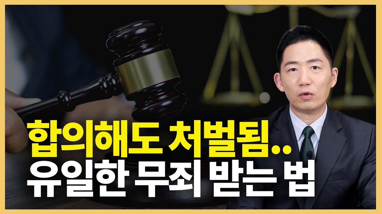 동의했는데 유죄? 미성년자 의제강간 기소유예? 집행유예? 처벌 수위는?