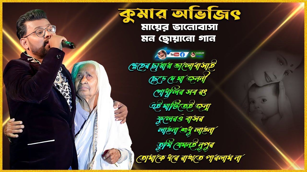 Kumar Abhijeet most of favourite songs 2023 - By Samratsasmal - kumar avijit mp3 song