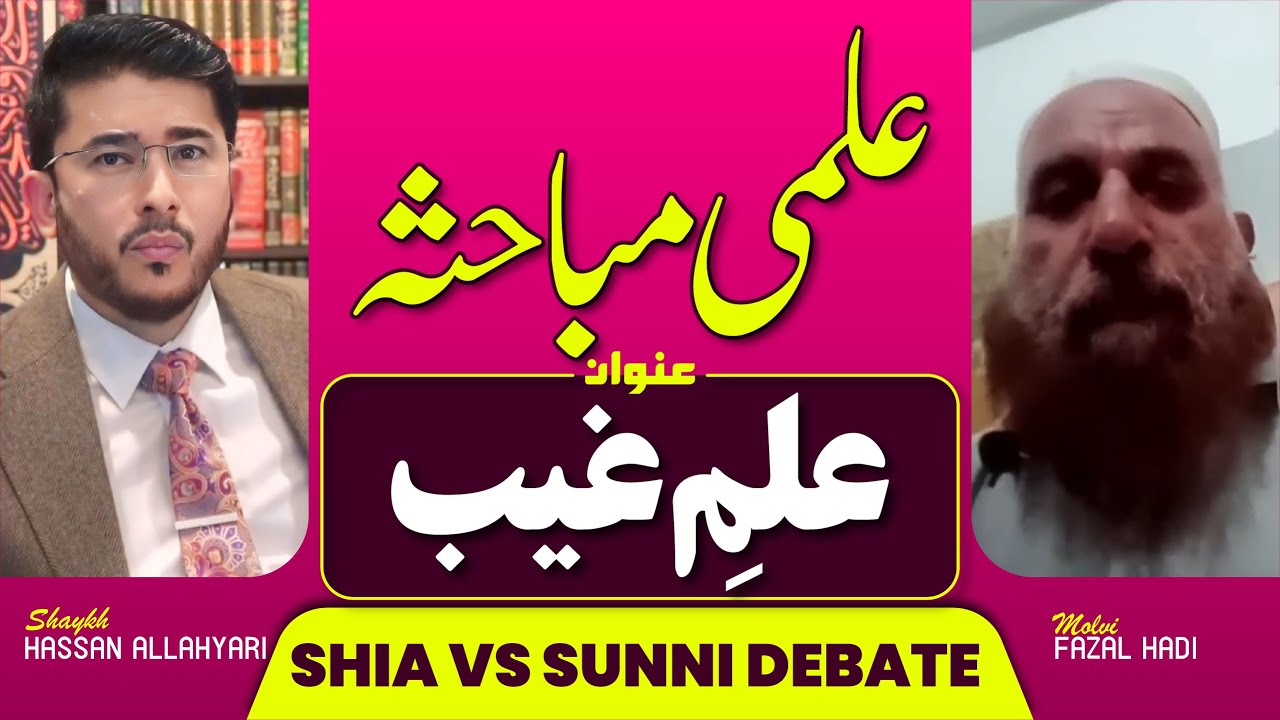 Munazra | Debate | Topic Ilm e Ghaib | Molvi Fazal Hadi VS Shaykh Hassan Allahyari