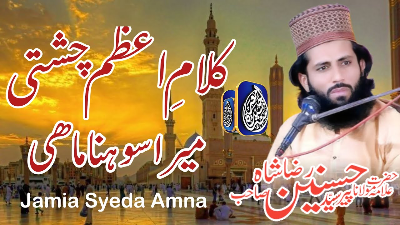 Tu Mera Mahbub Nahin Deta | Allama Peer Syed Hasnain Raza Shah's Surprising Kalam Secrets Revealed |