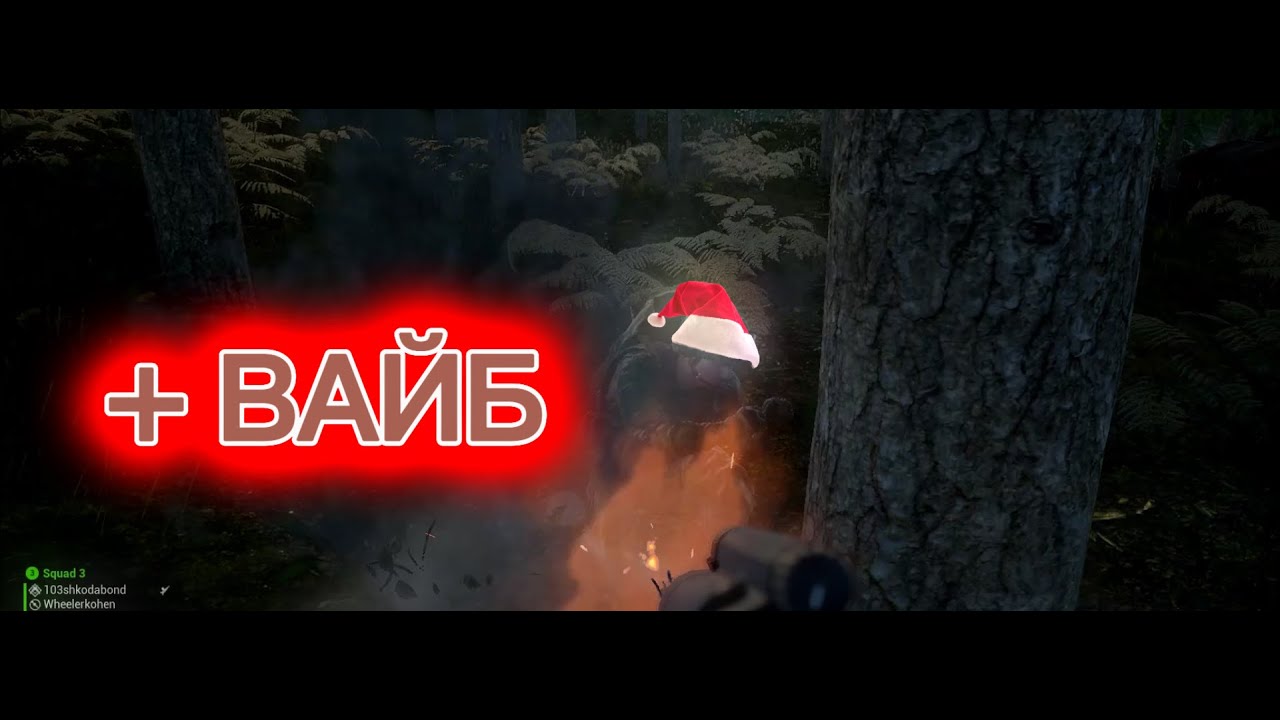 + вайб Squad