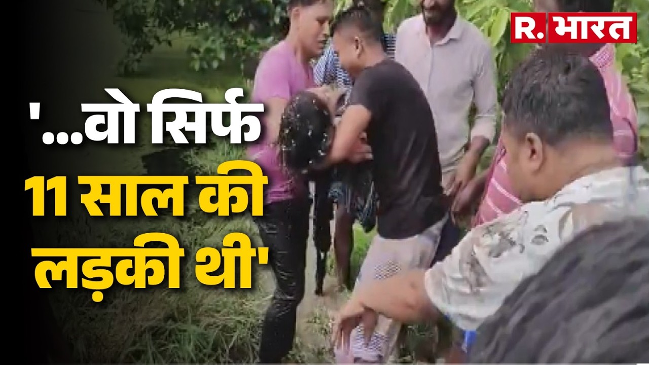 Baruipur Case: रेप-मर्डर केस में चौंकाने वाला खुलासा,11 साल की मासूम के साथ हैवानियत | CM Suvendu