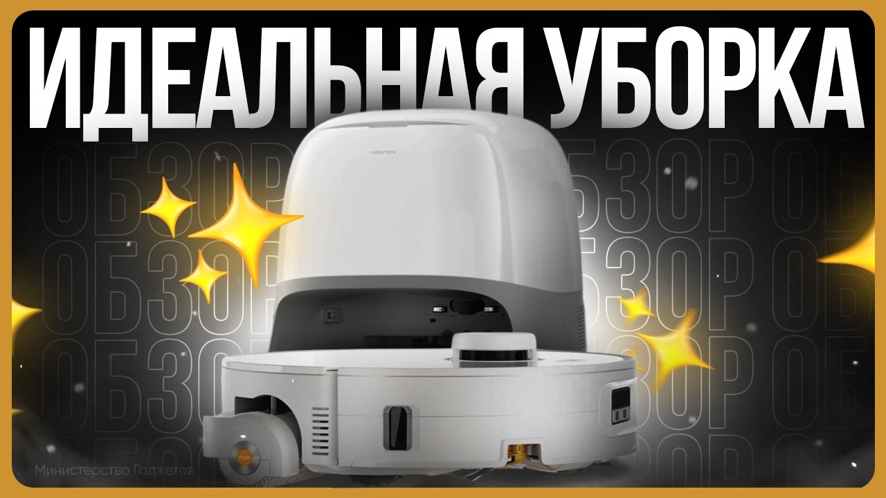 Roborock Qrevo Curv 2 Flow обзор / Лучший робот пылесос 2026?
