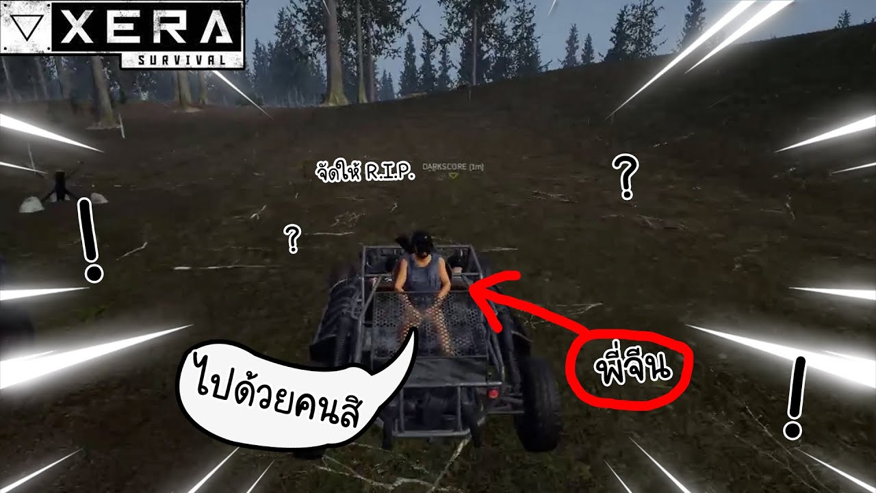XERA Survival : เมื่อเจอผู้เล่นชาวจีนอยากลองของ !