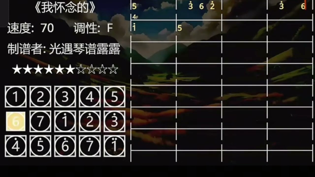 我怀念的 光遇琴谱