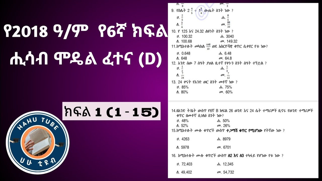 Grade 6 Math Model Exam 2018 | Score 100% with these Explanations! 🎯