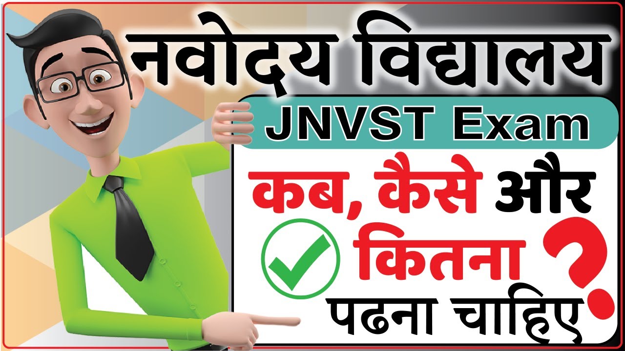 Navodaya Exam पास करने के लिए इससे Best Time Table नही मिलेगा | JNVST Time Table | नवोदय विद्यालय
