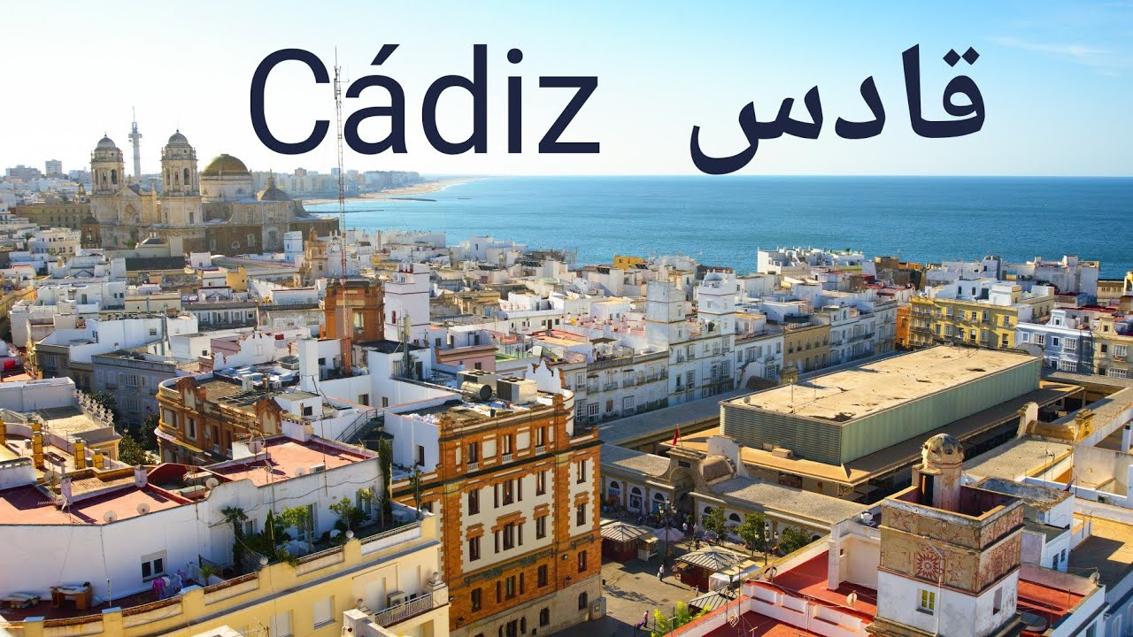 قادس، إسبانيا | C&Aacute;DIZ, Espa&ntilde;a