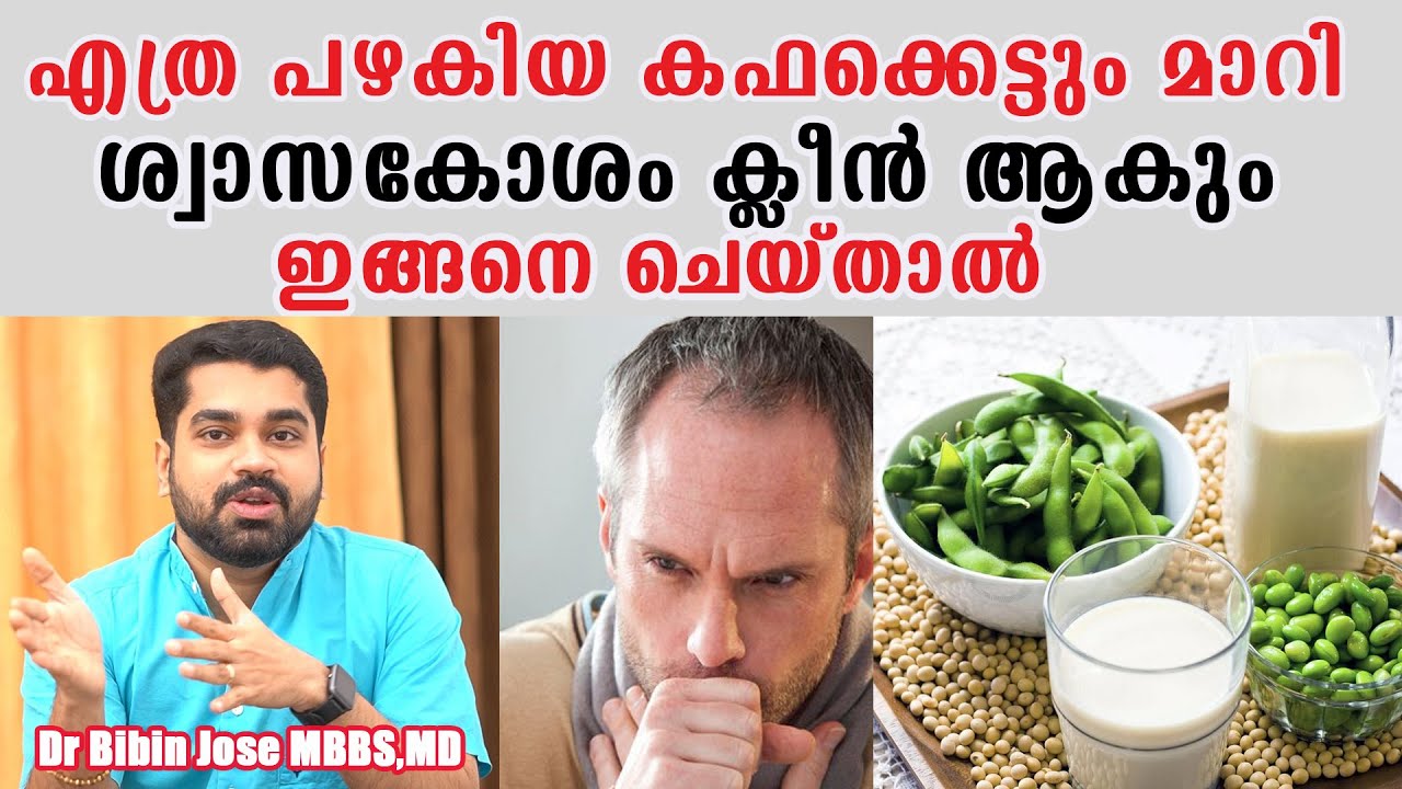 എത്ര പഴകിയ  കഫക്കെട്ടും മാറി ശ്വാസകോശം ക്ലീൻ ആകും ഇങ്ങനെ ചെയ്താൽ /Baiju's Vlogs