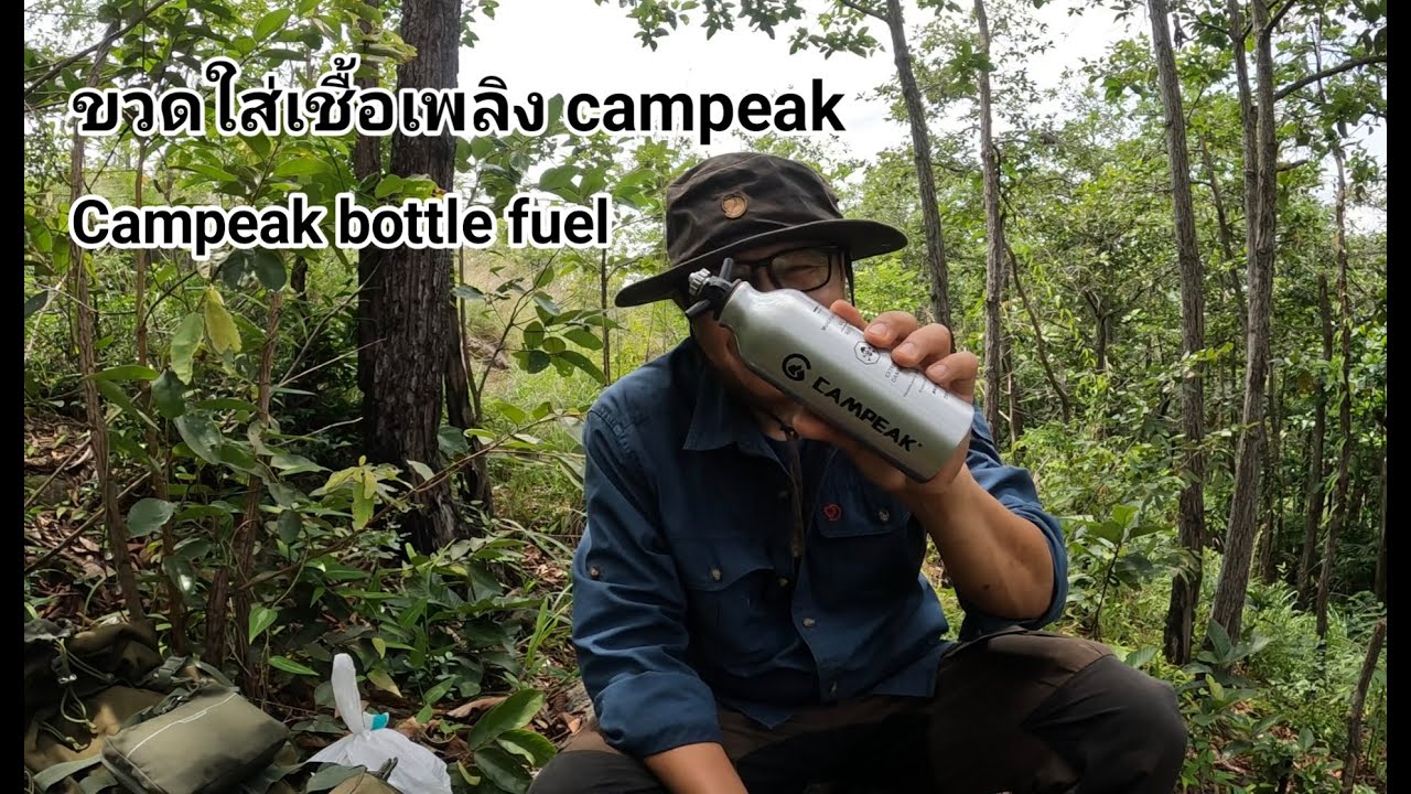ขวดใส่เชื้อเพลิง campeak #fuel bottle campeak