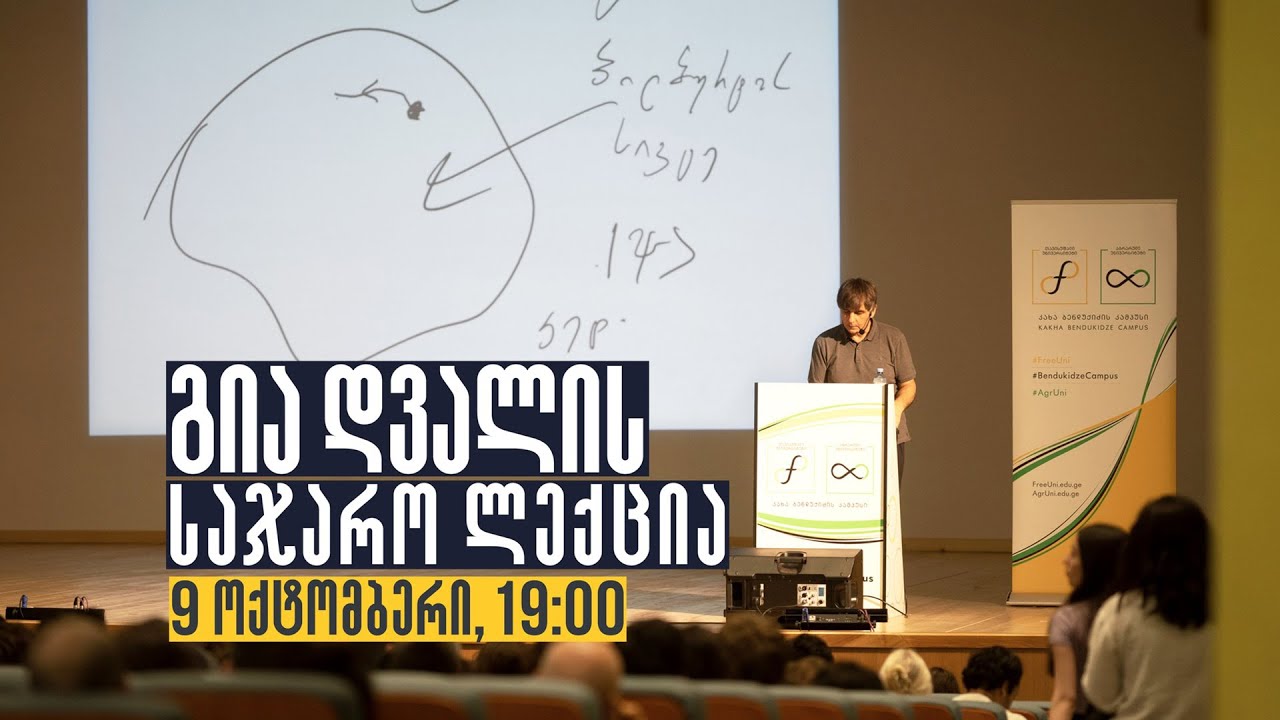 გია დვალი: რა ვიცით სამყაროს მომავალზე?