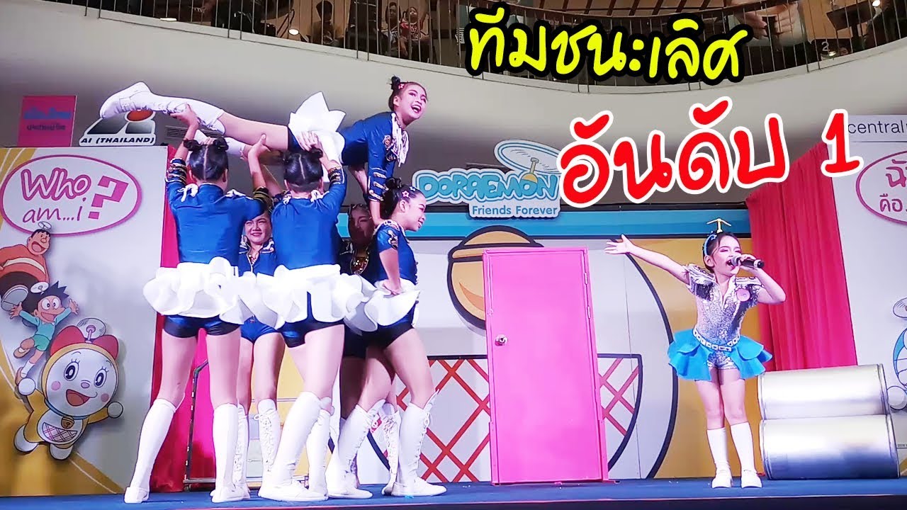 ชนะเลิศอันดับ 1 ตัวแทนจังหวัดระยอง Doraemon Singing & Dancing Contest 2018