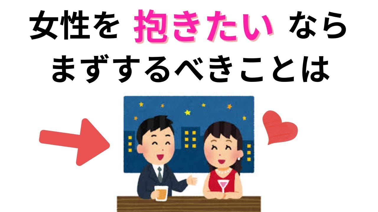 女性を抱くための最短ルート。心理学が教える「口説く前」の最優先タスクとは？