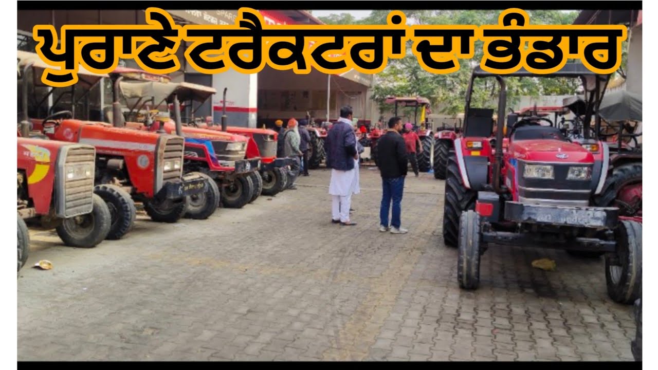 ਪੁਰਾਣੇ ਟਰੈਕਟਰਾਂ ਦਾ ਭੰਡਾਰ ਤਰਨ ਤਾਰਨ ਸ਼ਹਿਰ ਦੇ ਵਿੱਚ