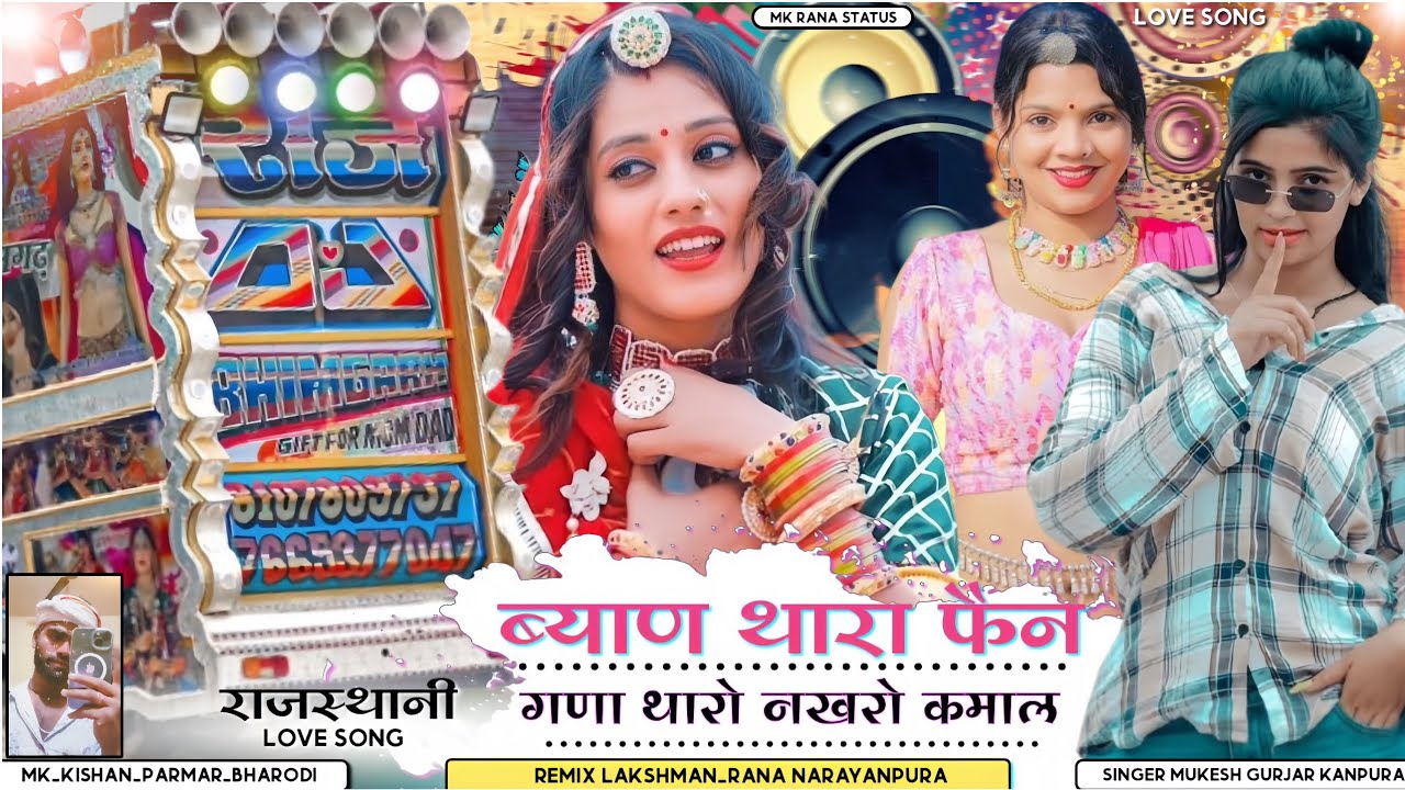 Biyaya Wali Thara Fan Ghana 😍🫧 Rajasthani love song 🎀 singer Mukesh Gurjar remix Lakshman Rana