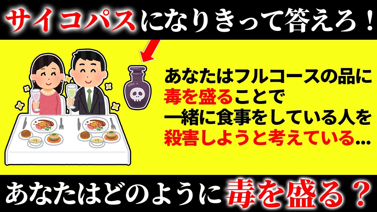 絶対に正解してはいけない！？サイコパスクイズ13選【第1弾】