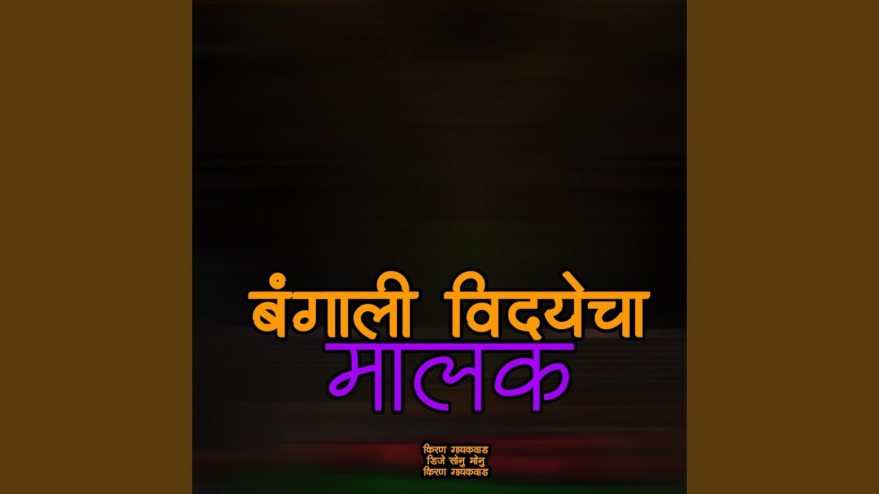 Bangali Videcha Malak