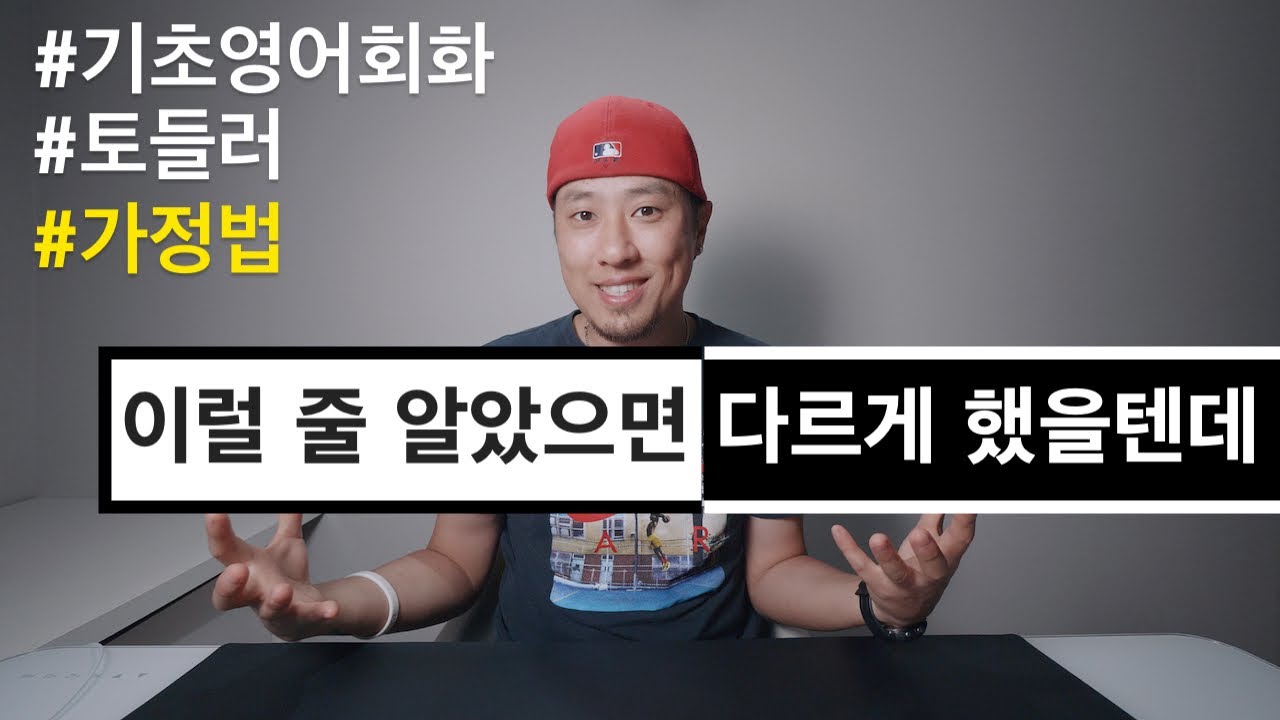 [ 기초영어회화 ] 