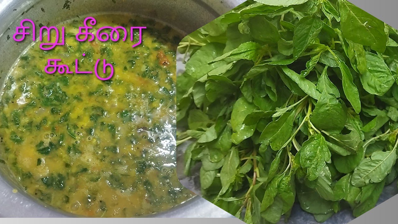 சிறு கீரை கூட்டு செய்வது எப்படி/spinach sidish recipe in Tamil @kamiyotha 