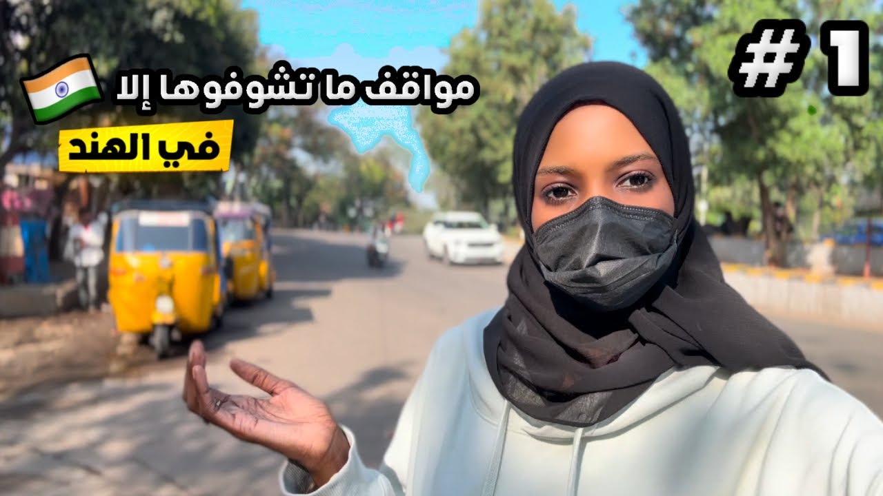 اشياء ما تشوفوها الا في الهند بلد العجايب.🇮🇳| حيدراباد الهند #1
