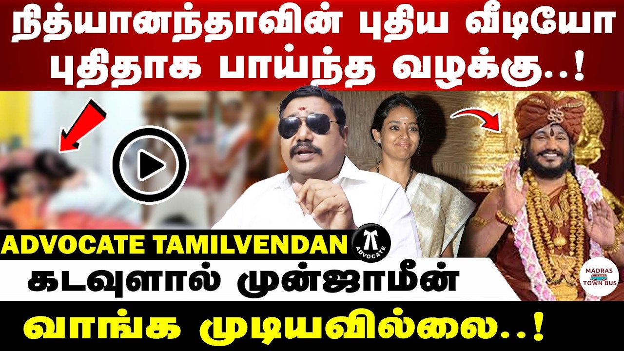 நித்யானந்தாவின் புதிய வீடியோ | முன்ஜாமின் கூட வாங்க முடியவில்லை | Advocate tamilvendan