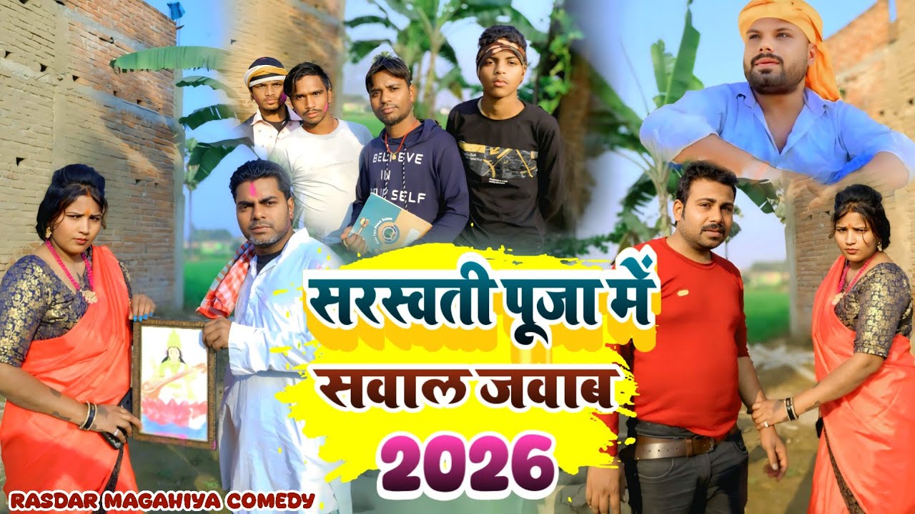 सरस्वती पूजा में सवाल जवाबबिनेसर चाचा कॉमेडी uday doctor comedy#udaydoctorcomedy@Udaydoctor Bodhgaya