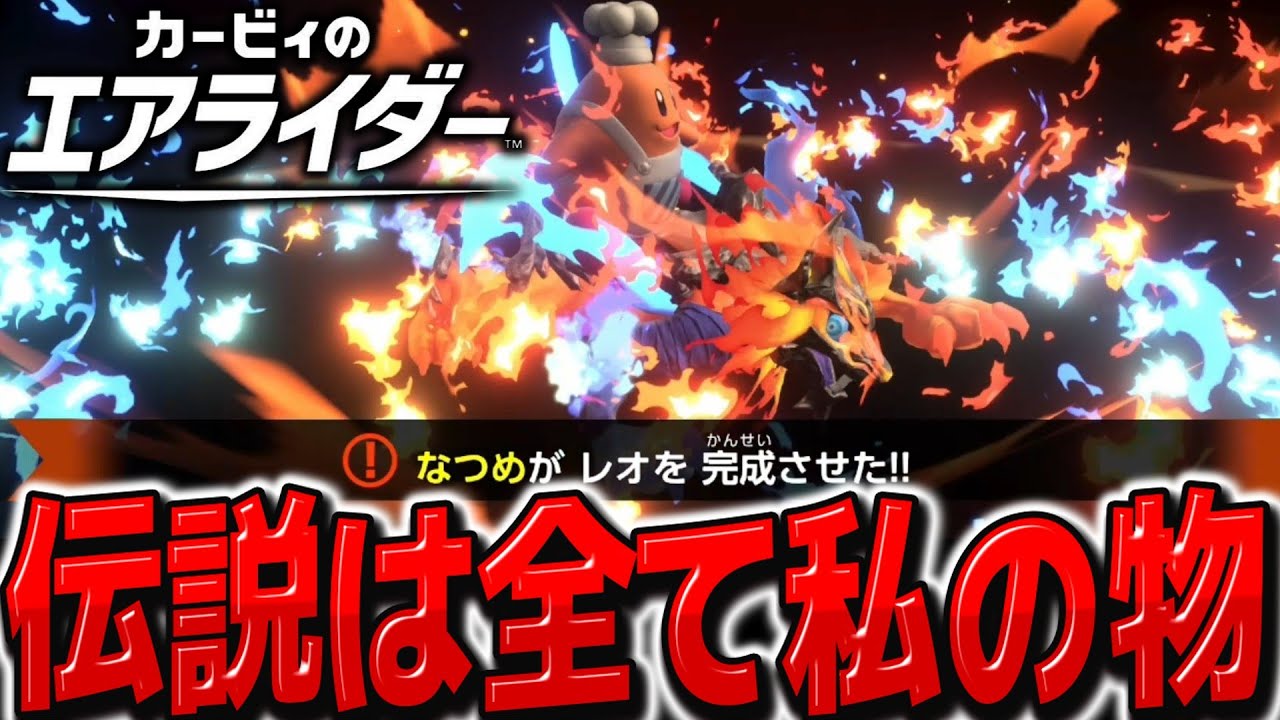 【強奪】お前の伝説パーツは俺の物、俺の伝説パーツも俺の物【カービィのエアライダー】【ゆっくり実況】