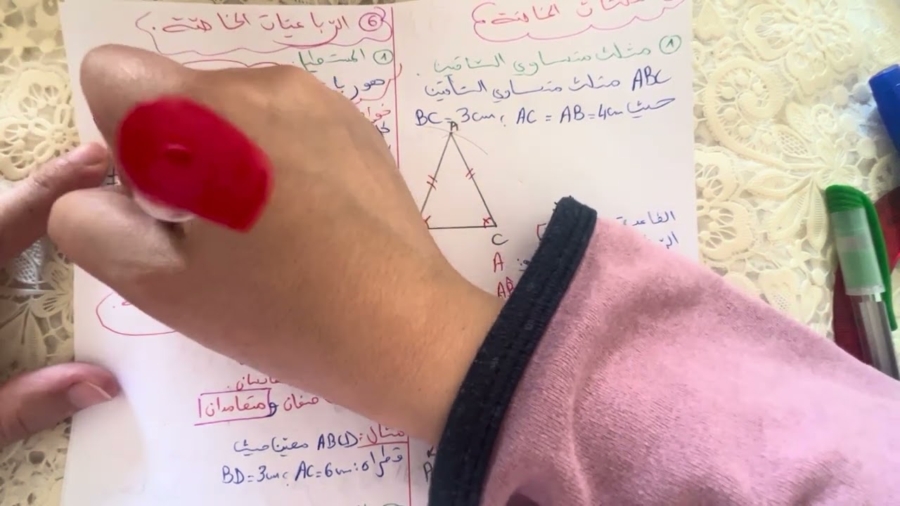 مراجعة هامة في الهندسة الفصل الأول السنة الثانية متوسط مع الأستاذة ڤناديز الجزء الثالث
