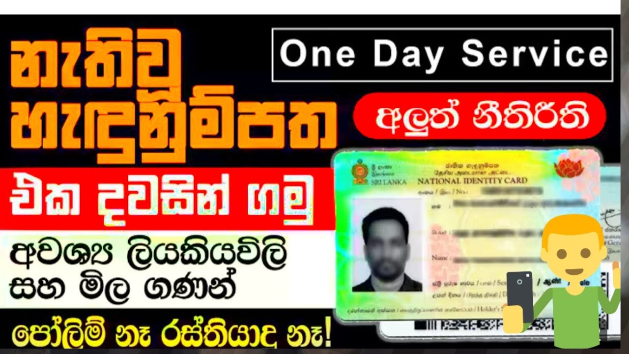 How to get National ID with in one day Services/ජාතික හැඳුනුම්පත එක දවසින් 