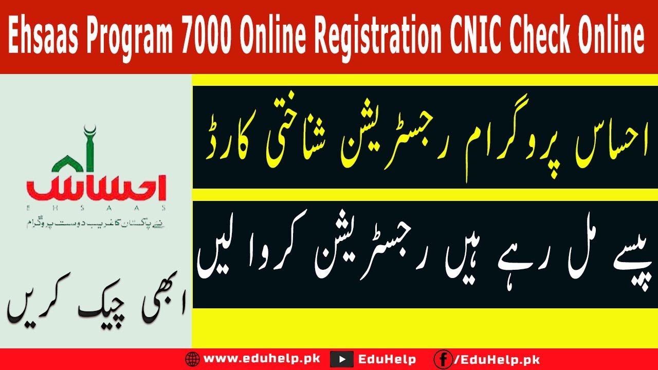 Ehsaas Program 7000 Online Registration CNIC Check Online