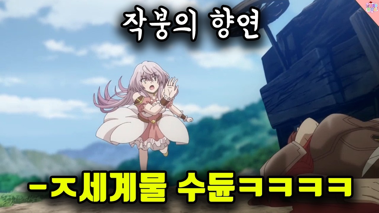 [일싸천리] 간만에 맛보는 짜릿한 ㅈ세계물의 쓰레기맛