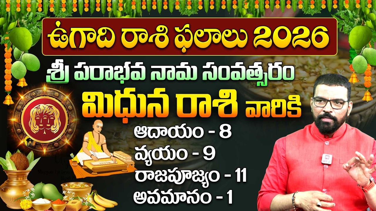 మిధున రాశి | MIDHUNA RASI | UGADI RASI PHALALU 2026 | S.V Nagnath - Ph - 9859853336 | ఉగాది 2026