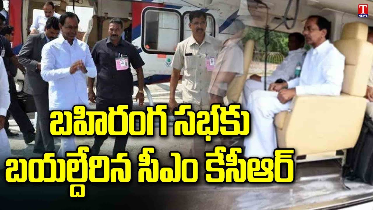 CM KCR Started To Maharashtra, Khandar Public Meeting | KCR Public Meeting | T News