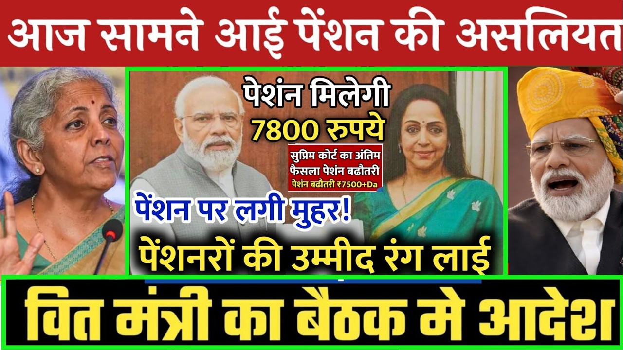 08/07/2026 Three Latest Updates | EPS Pension Update Today | EPS 95 Latest News EPS 95