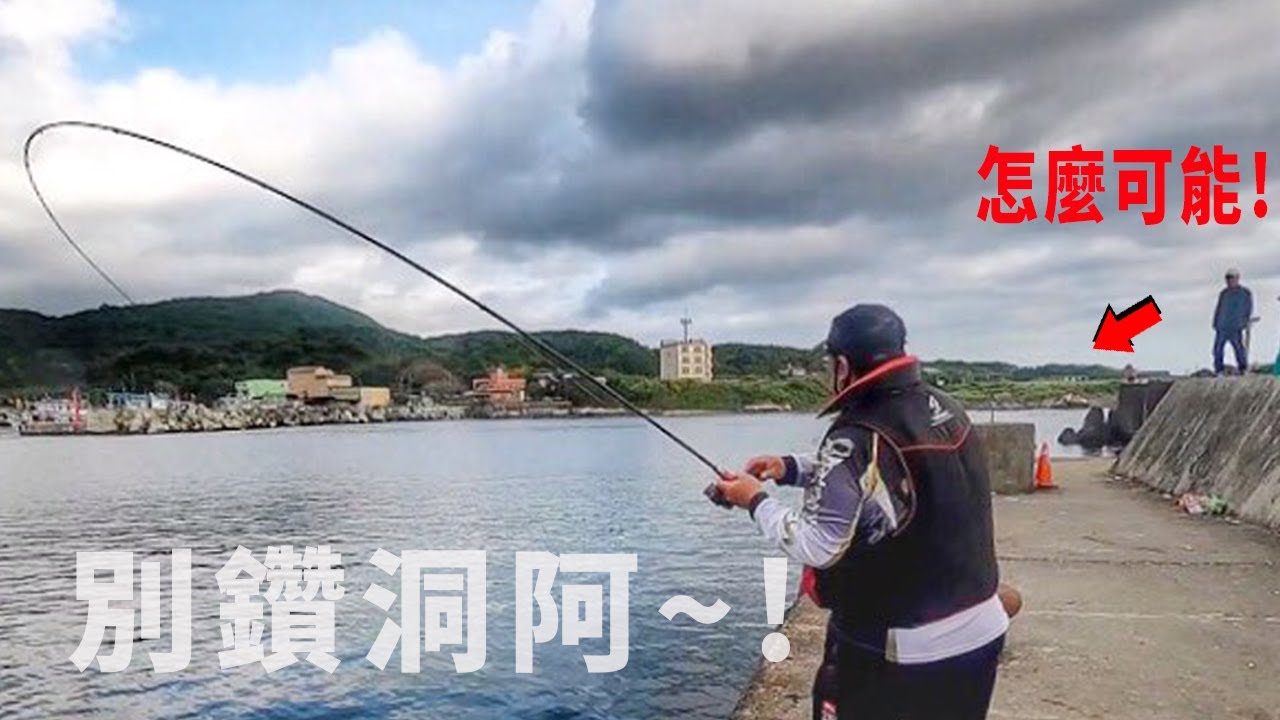 車到人到的港內藏怪物 旁邊釣友驚呼怎麼可能 這麼多小魚 怎麼釣的 路邊磯釣 也可以拉爽爽 【漁樂爽報】Fishing Fun NEWS EP108 微釣遊系列 #磯釣 #钓鱼 #黑鯛