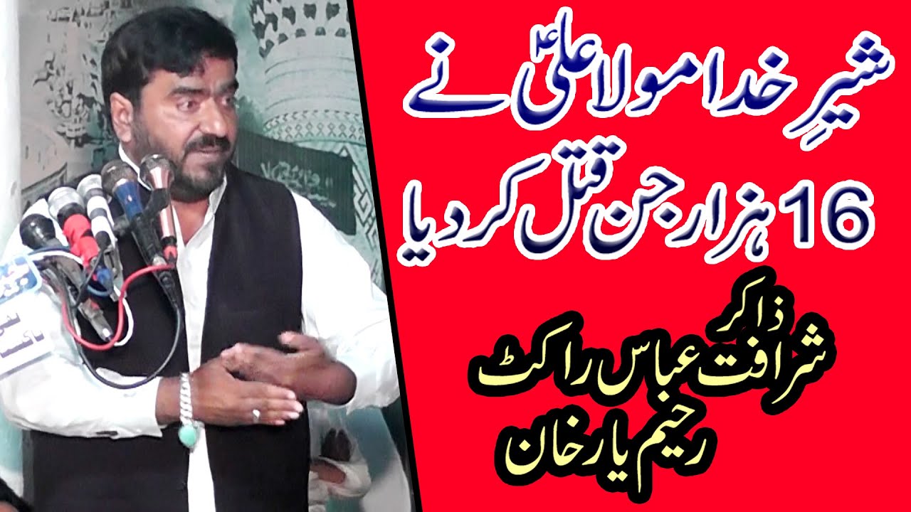 Zakir Sharafat Abbas Rakat | Majlis 16 Junuary 2023 | Pindi Bhattian  | Hussaintv