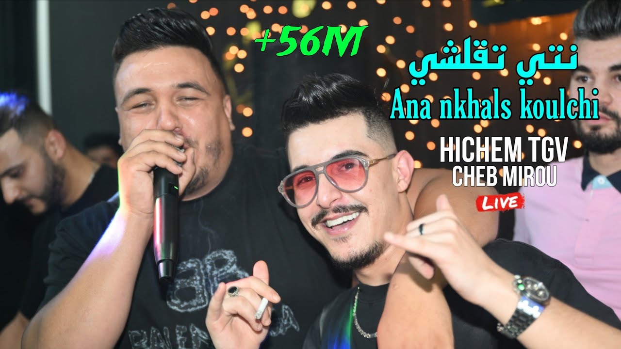 Hichem Tgv Ft Cheb Mirou 2024 - Nti T9alchi وانا نخلص كلشي ©️ Avec Hani Miringé Live (Mariage)
