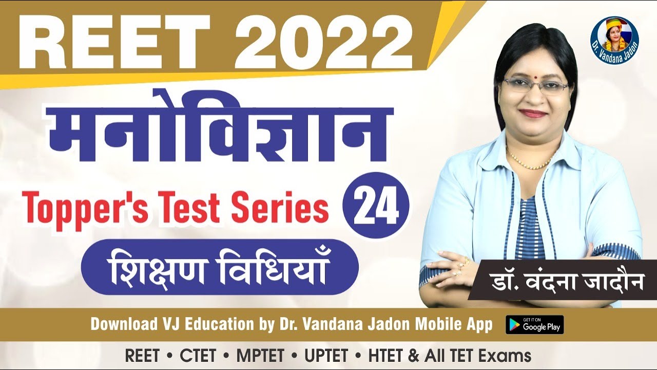 24)Education Psychology Test Series(शिक्षण विधियाँ) REET 2022 Psychology Classes -Shiksha Manovigyan