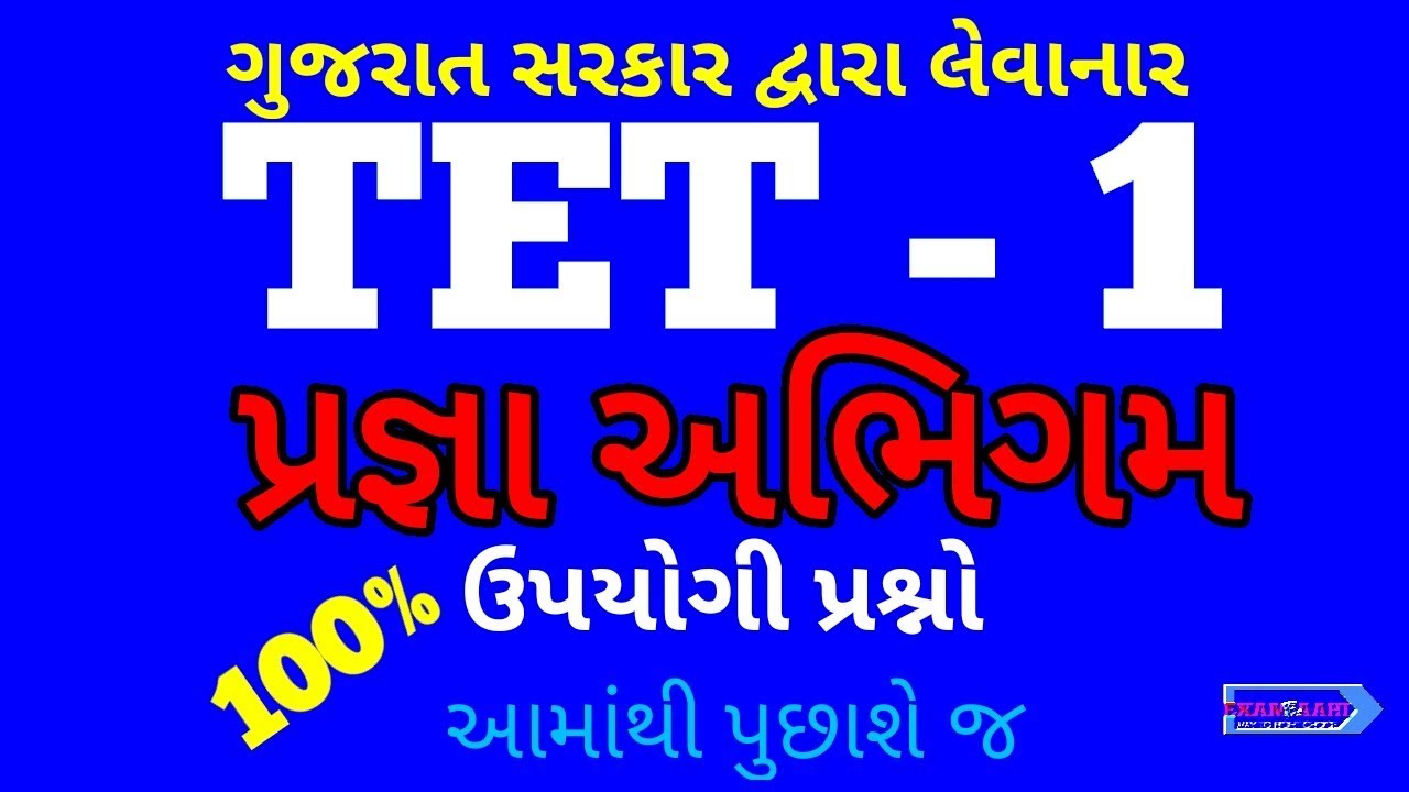 TET 1 Material | Pragna Most Imp Question | 2018