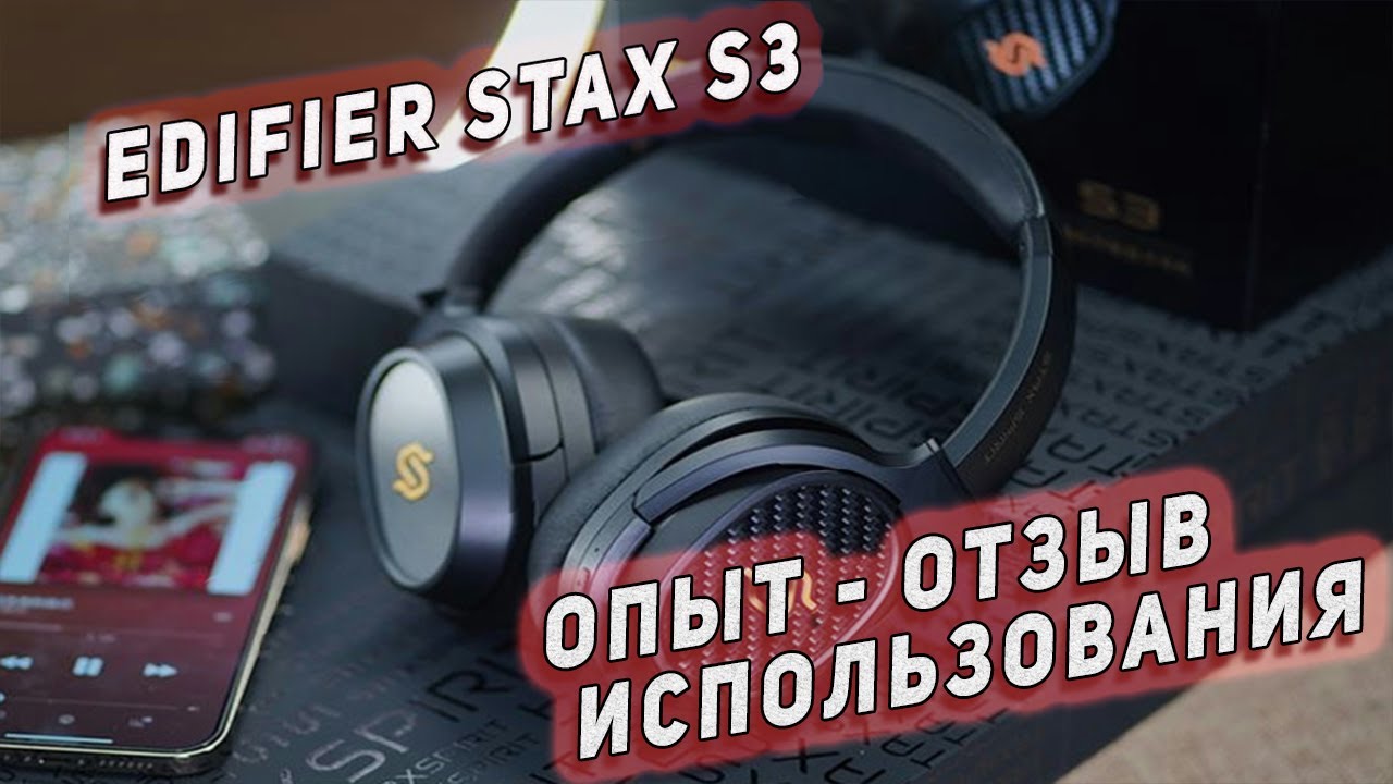 Такого ты еще не слышал! Опыт использования Edifier Stax Spirit S3 Мои новые Мониторы.
