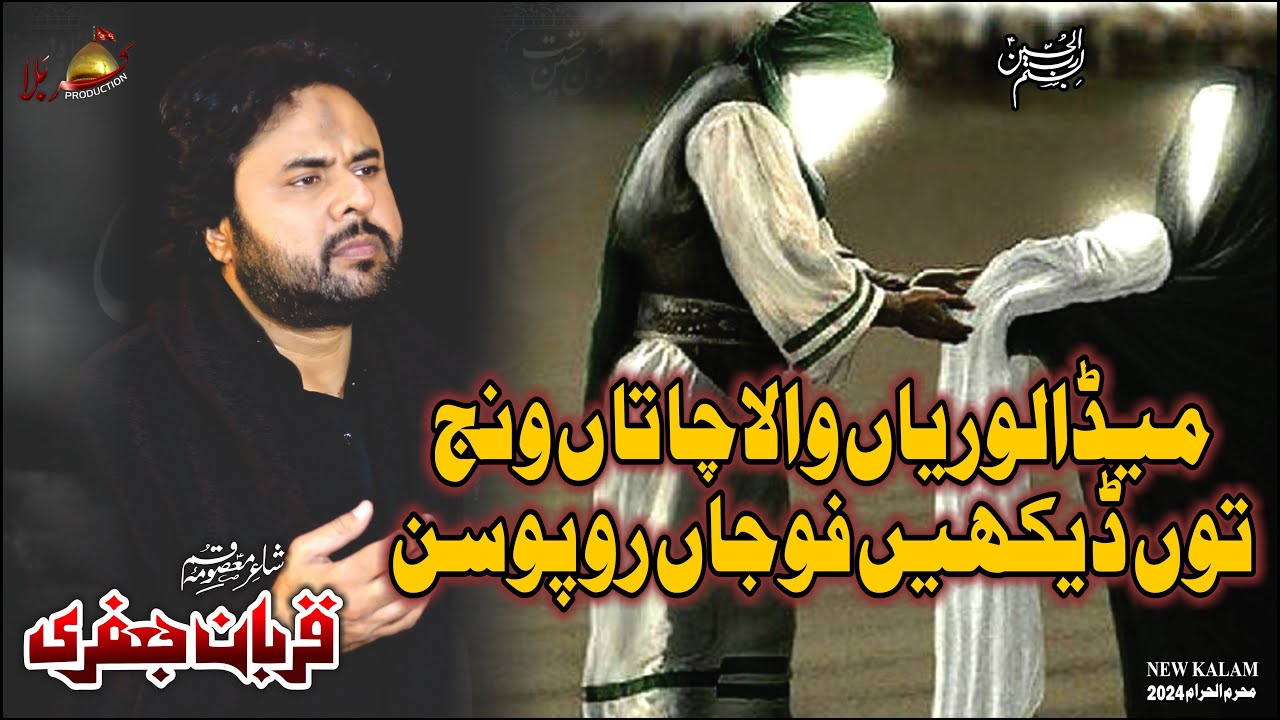 No Lakh Wich Baba Asghar Da  | Zawar Qurban Jafri | Saraiki  Noha | New Noha Muhram 2023-24| 1080