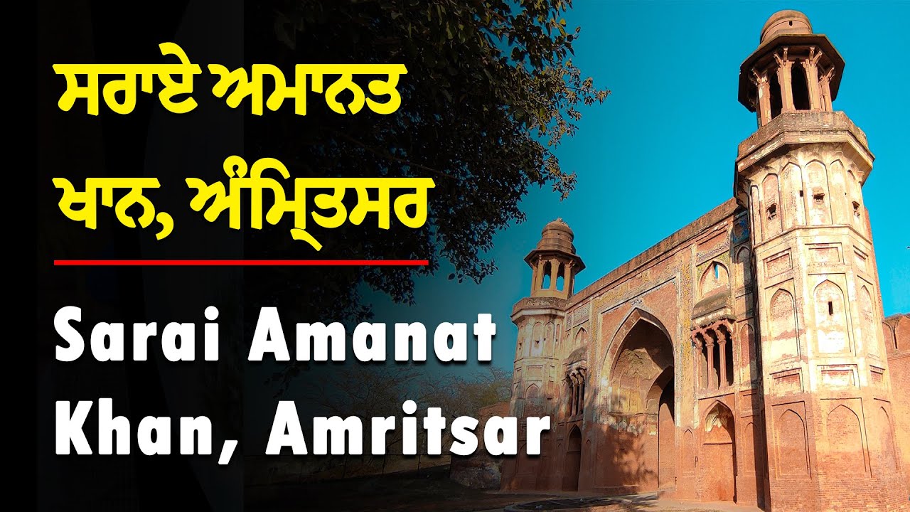 SARAI AMANAT KHAN : A testimony to the exceptional Mughal architecture