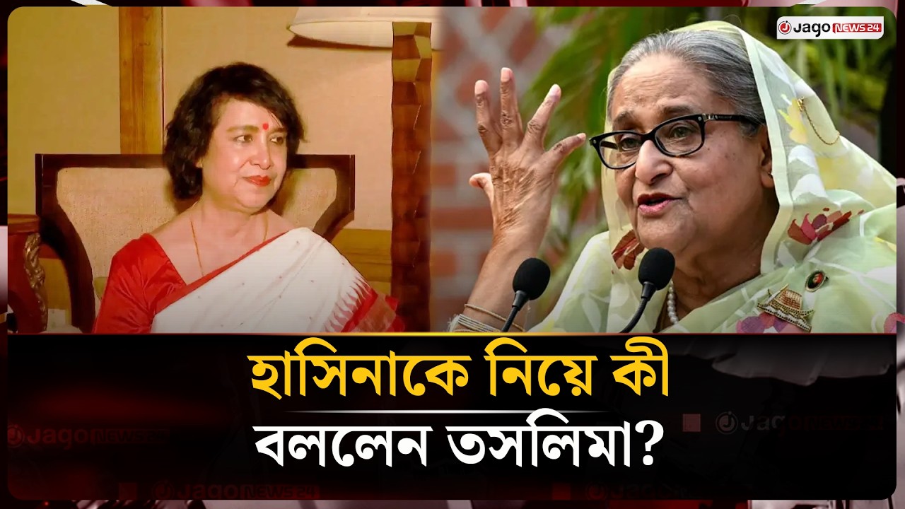Taslima Nasrin Opens Up on Sheikh Hasina's Return to the Country | Sheikh Hasina | Taslima Nasrin...