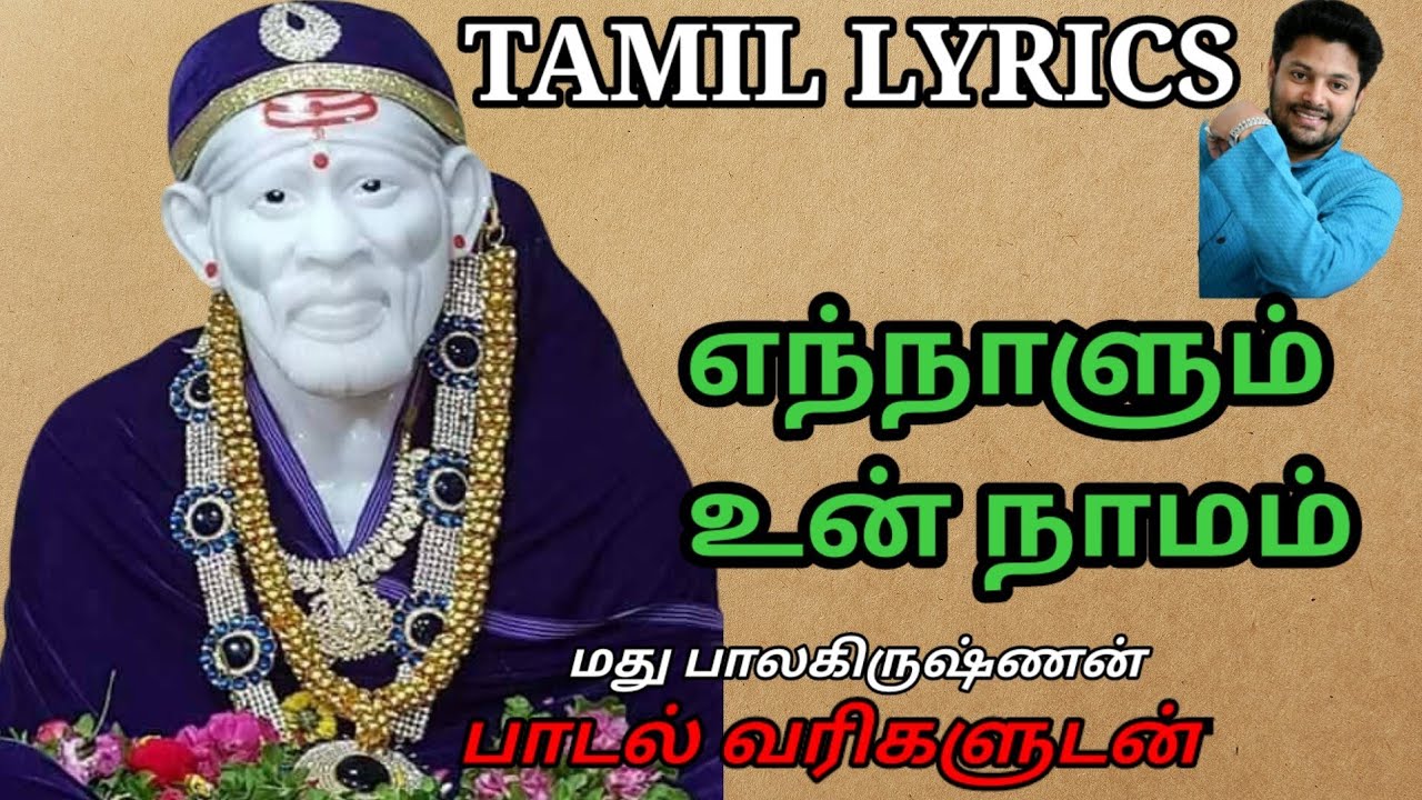எந்நாளும் உன் நாமம்/ENNALUM UN NAMAM/MADHUBLAKRISHNAN/Sai baba songs in tamil/ lithiksiva channel