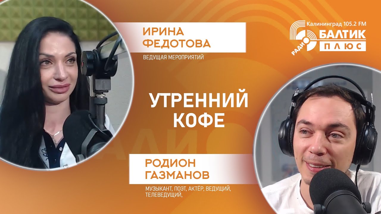 Родион Газманов - музыкант, поэт, актёр, ведущий, телеведущий, Ирина Федотова - ведущая мероприятий