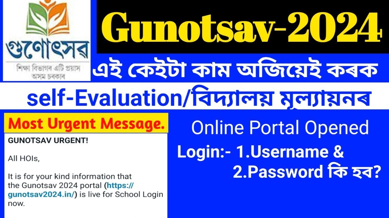 Gunotsav-2024, School Evaluation 🔥🔥Online portal Uploading কেনেকৈ কৰিব?@anssacademy8554