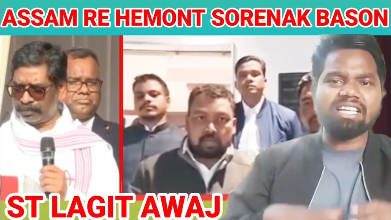 JHARKHAND REN C.M. HEMONT SOREN ASSAM REN ADIVASI BABoT RE AEMA KATHAI LAE KIDA.#Bobedangraviralvide
